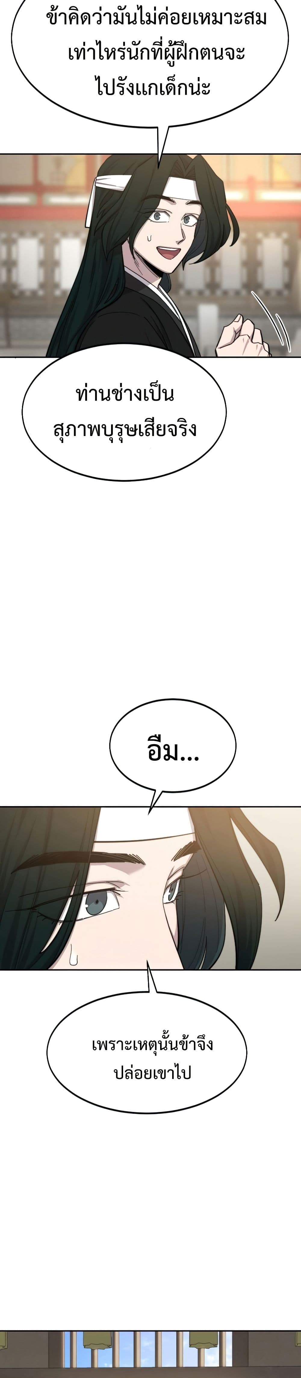 Return of the Mount Hua Sect page 15