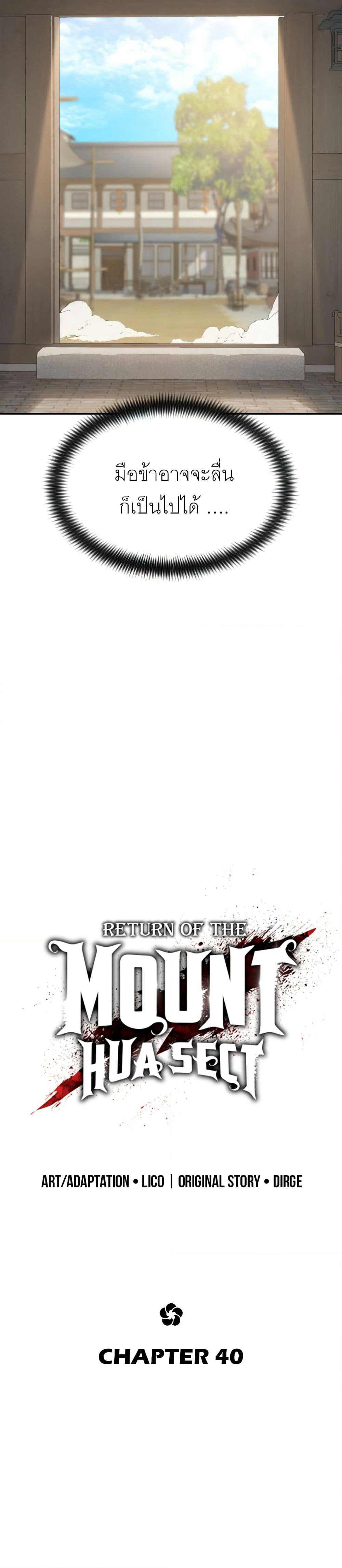 Return of the Mount Hua Sect page 16