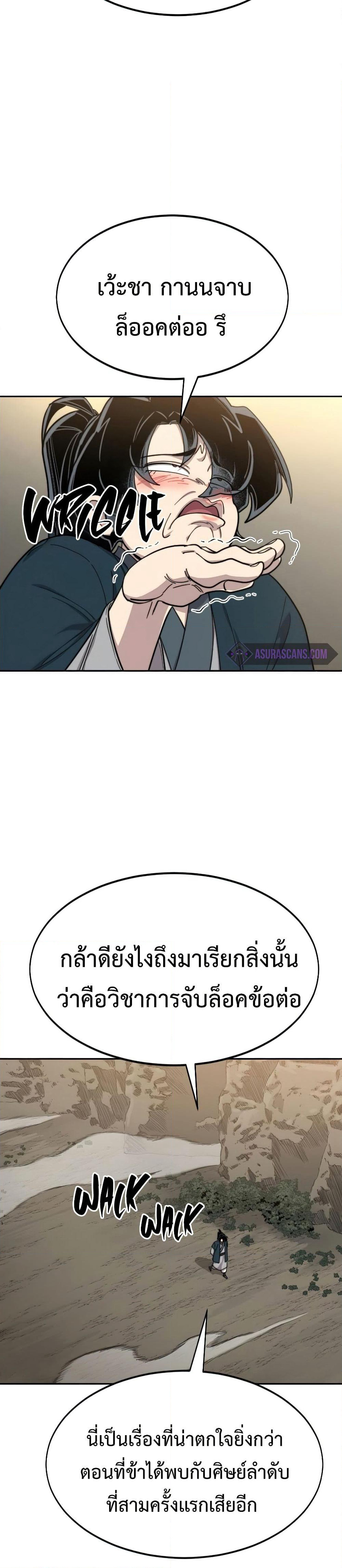 Return of the Mount Hua Sect page 20