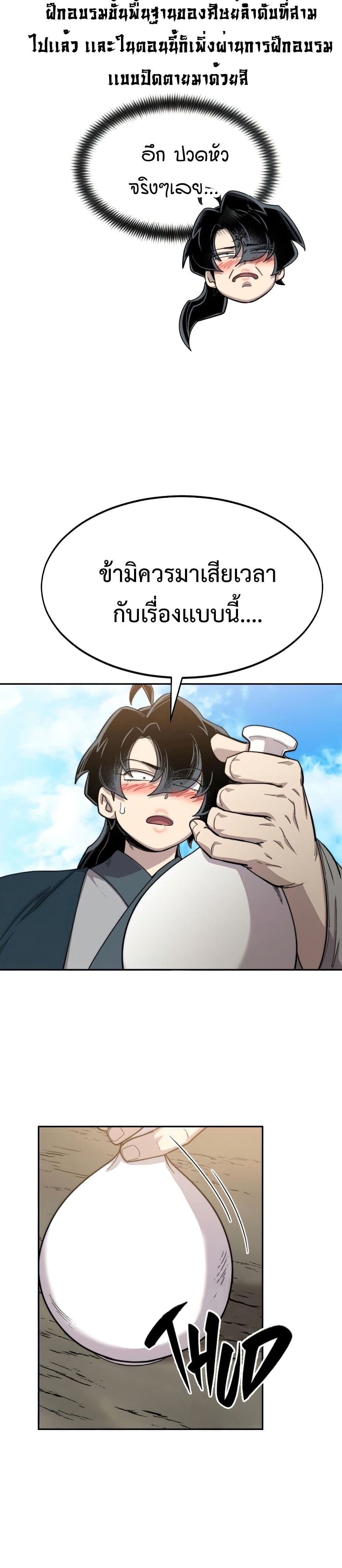 Return of the Mount Hua Sect page 22