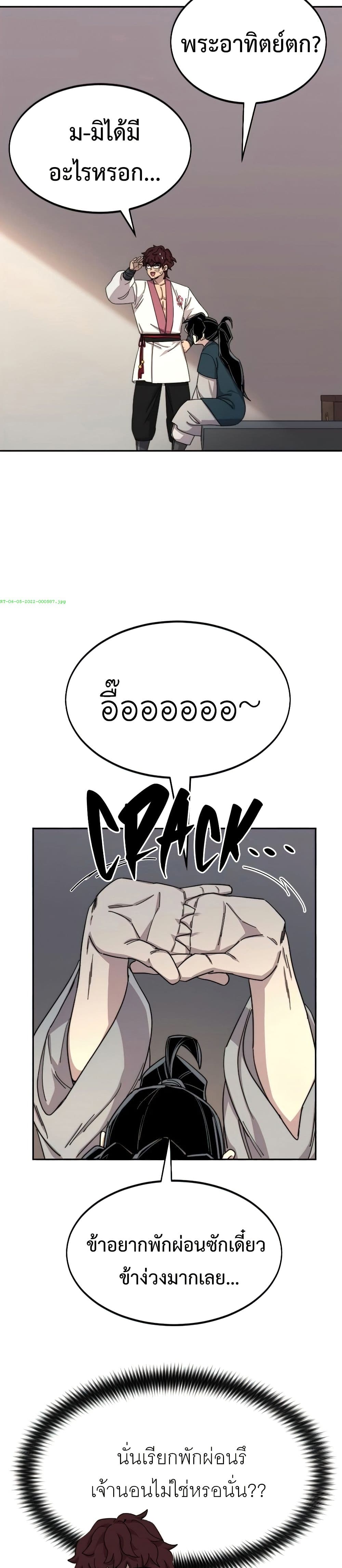 Return of the Mount Hua Sect page 30