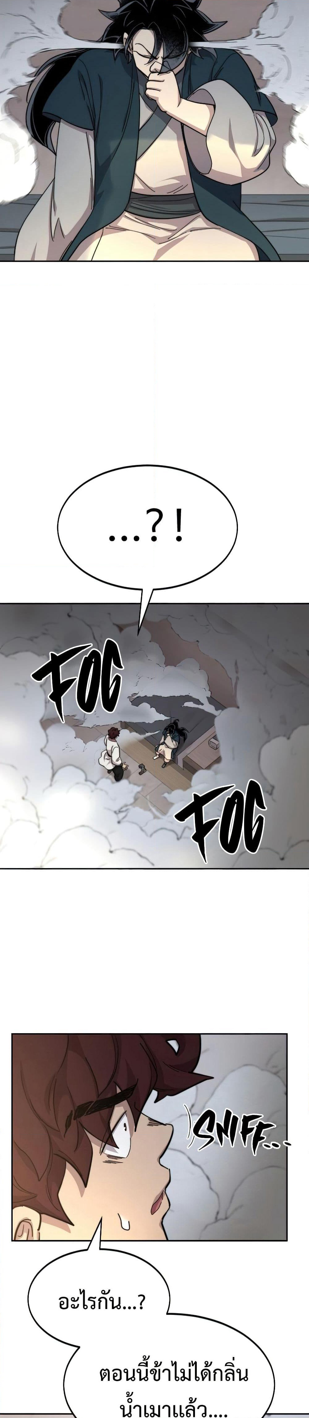 Return of the Mount Hua Sect page 32