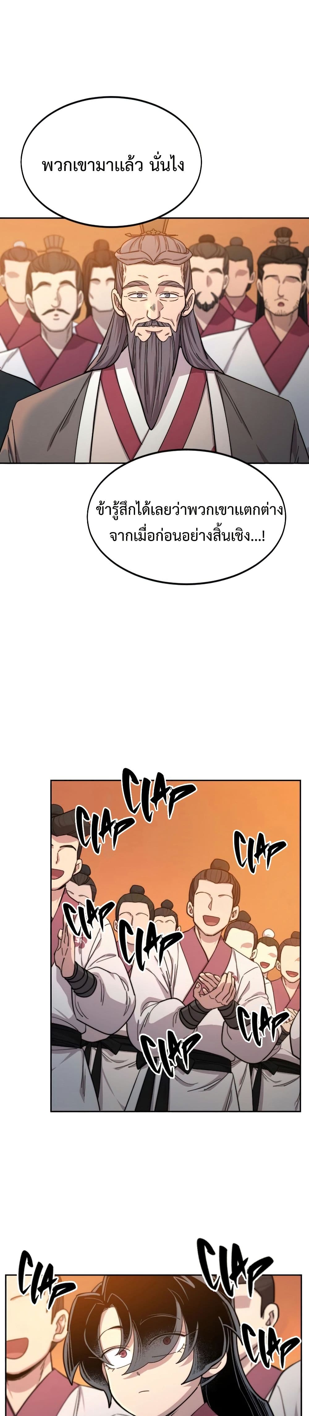 Return of the Mount Hua Sect page 41