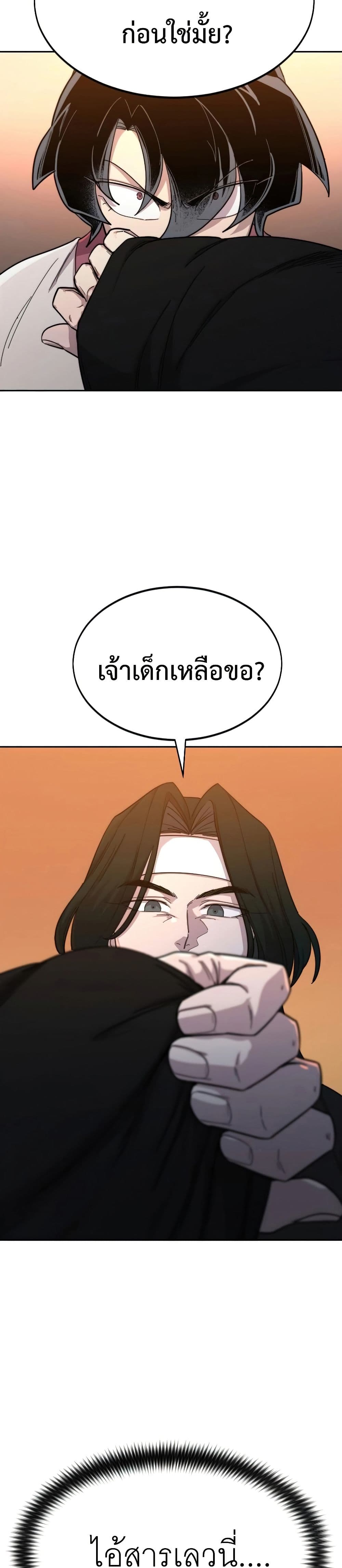 Return of the Mount Hua Sect page 49