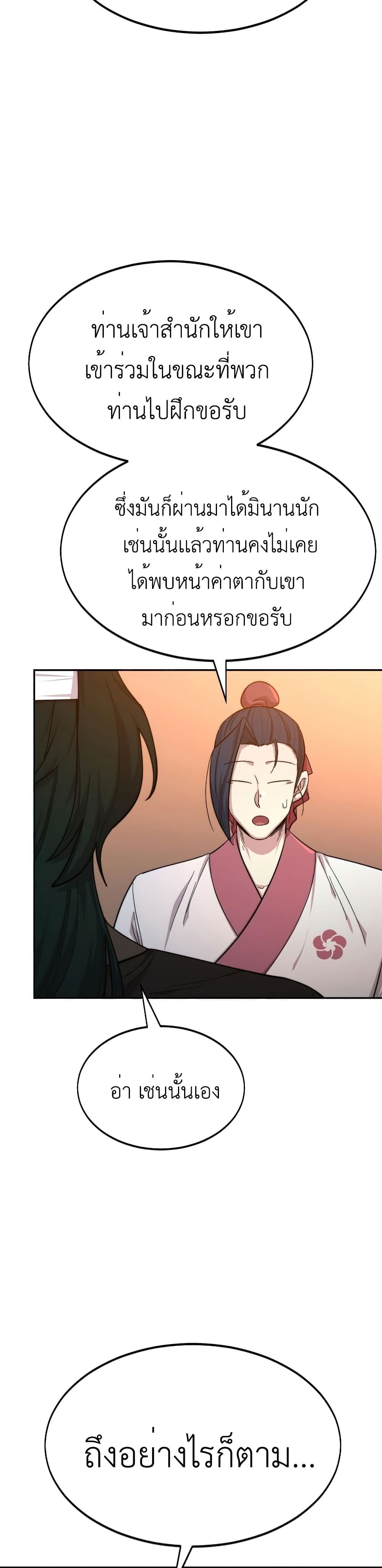 Return of the Mount Hua Sect page 3
