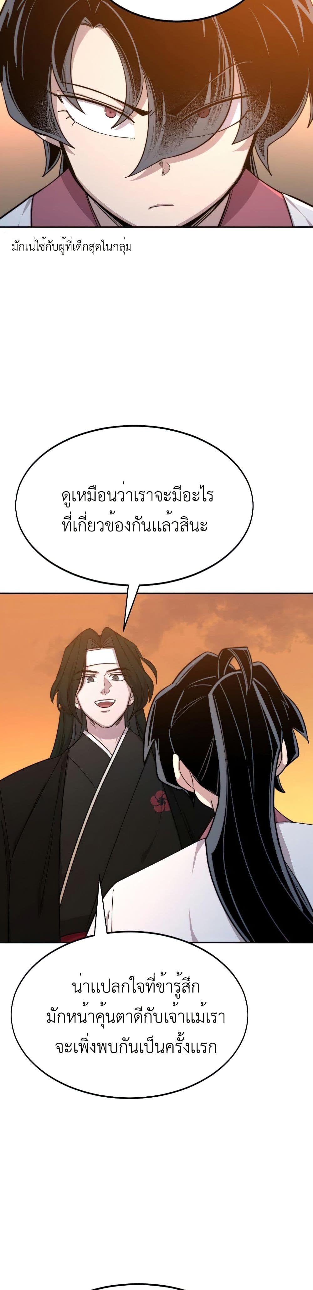 Return of the Mount Hua Sect page 5