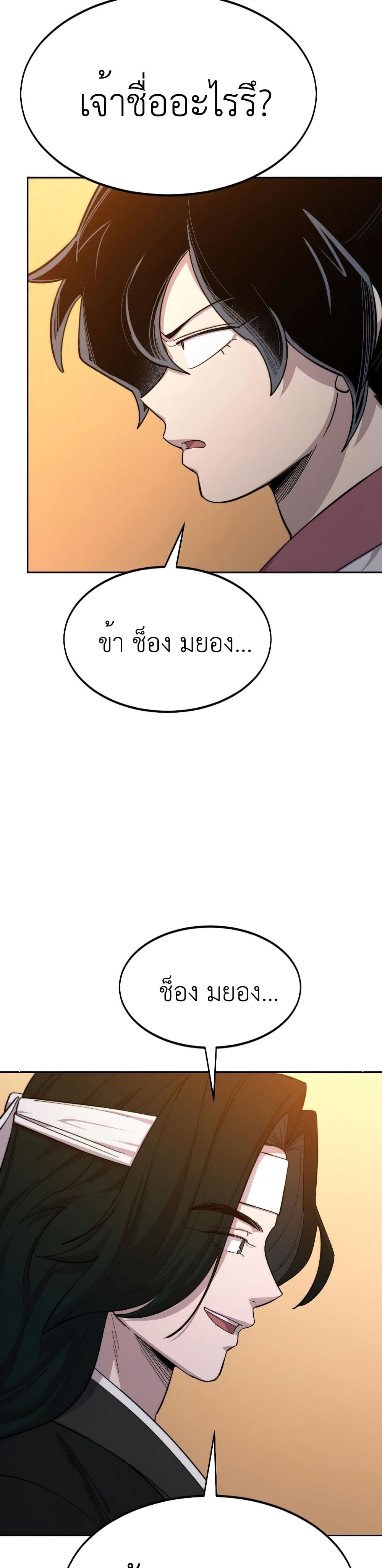 Return of the Mount Hua Sect page 6
