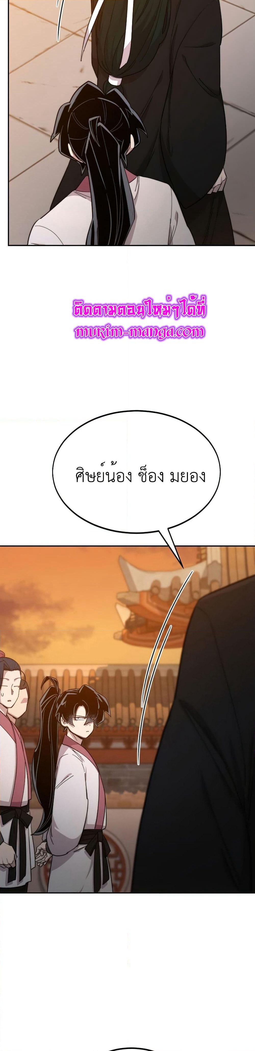 Return of the Mount Hua Sect page 8
