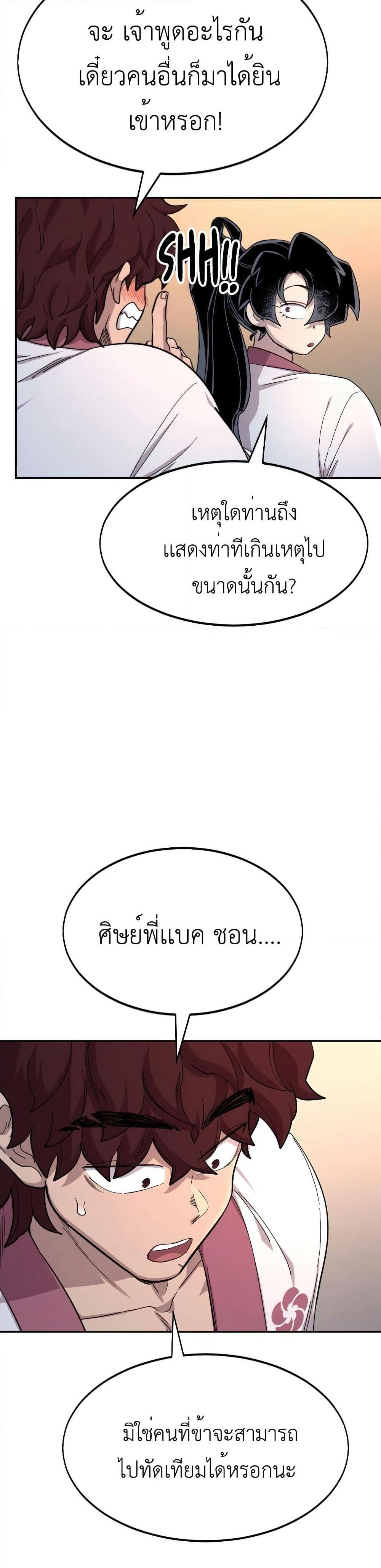 Return of the Mount Hua Sect page 13