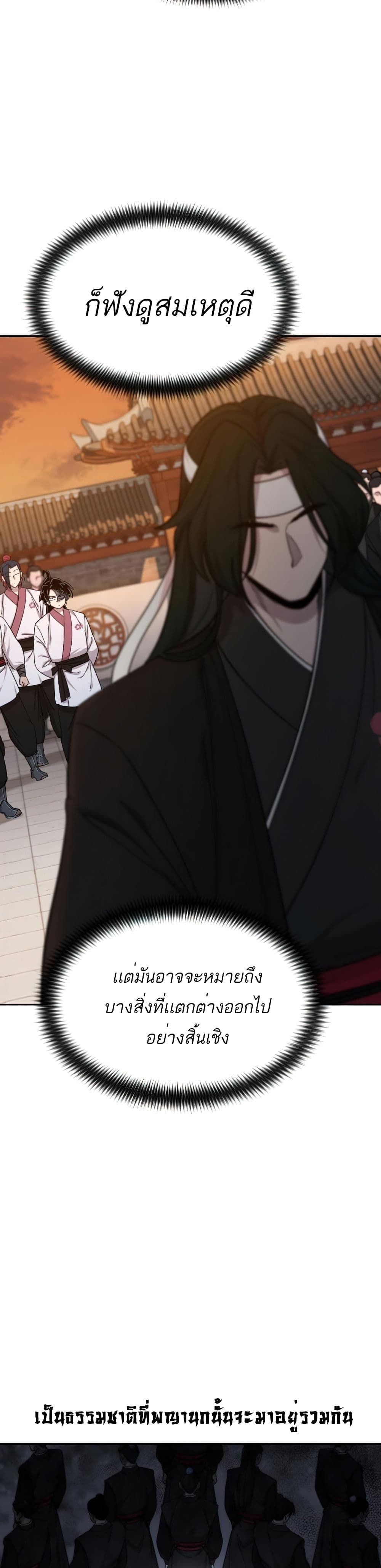 Return of the Mount Hua Sect page 15