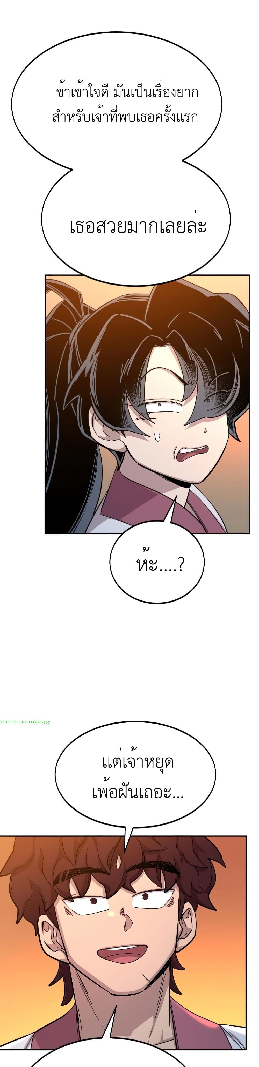Return of the Mount Hua Sect page 21