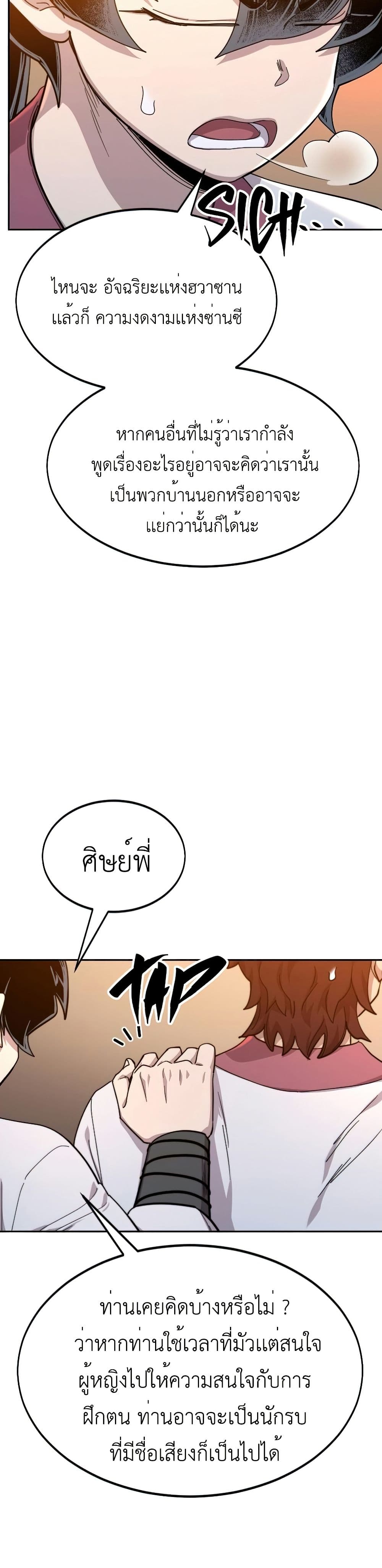 Return of the Mount Hua Sect page 23