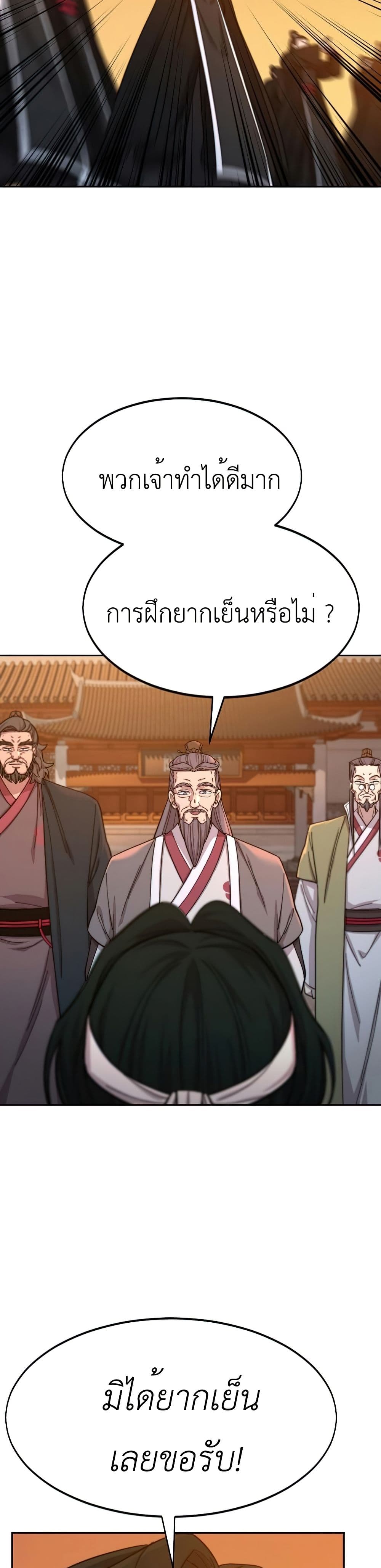 Return of the Mount Hua Sect page 26