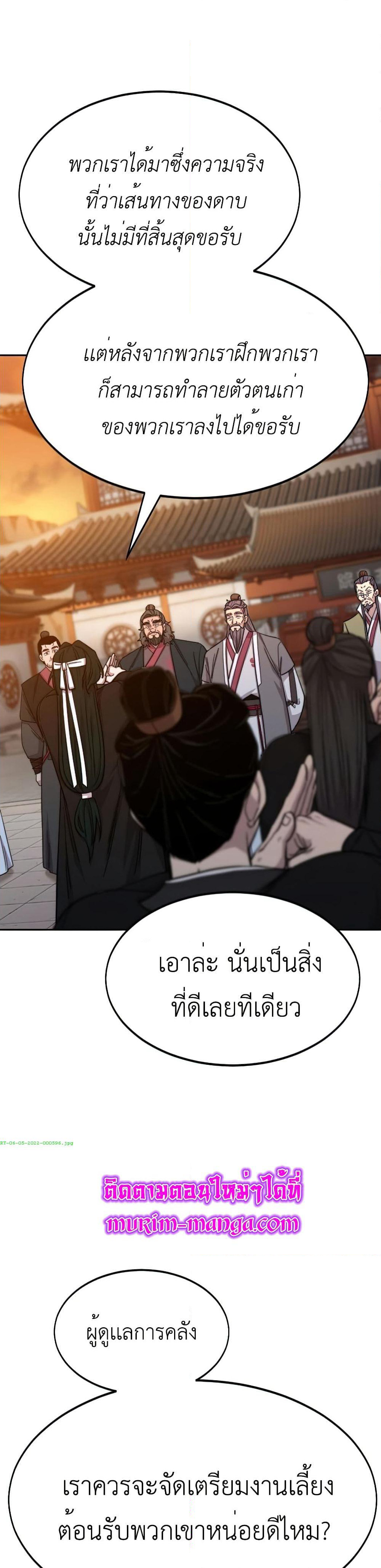 Return of the Mount Hua Sect page 28
