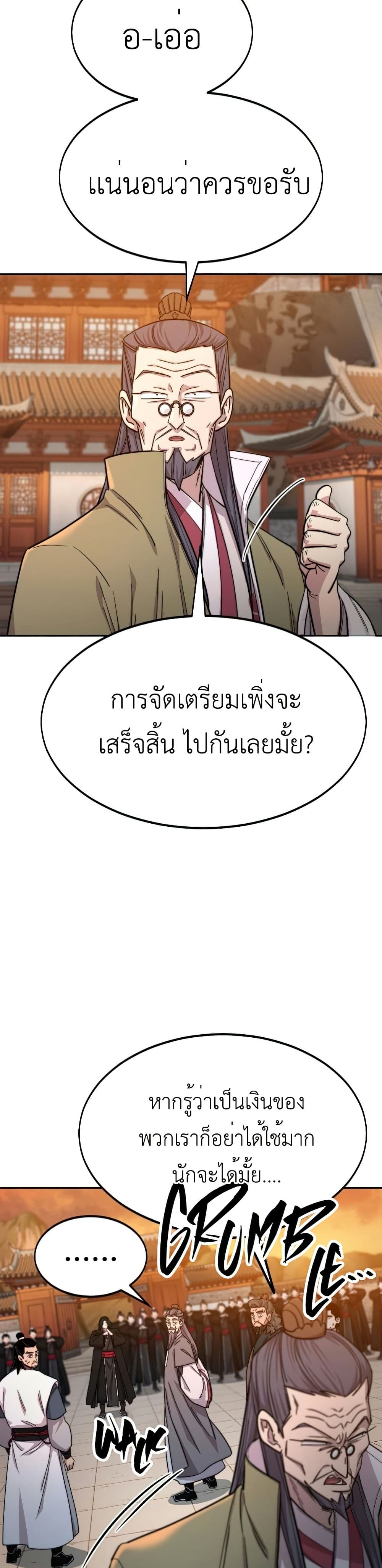 Return of the Mount Hua Sect page 30