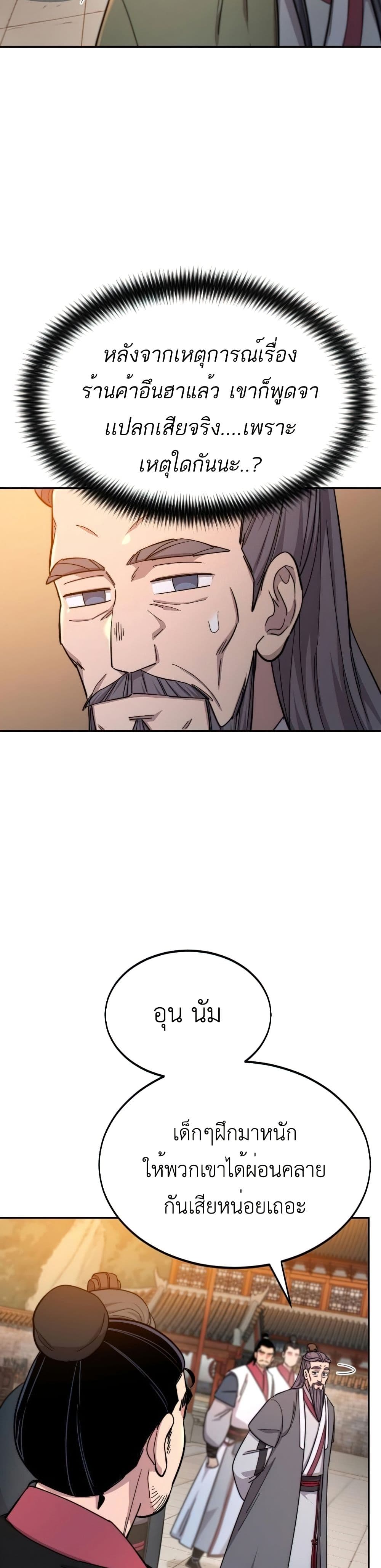 Return of the Mount Hua Sect page 31