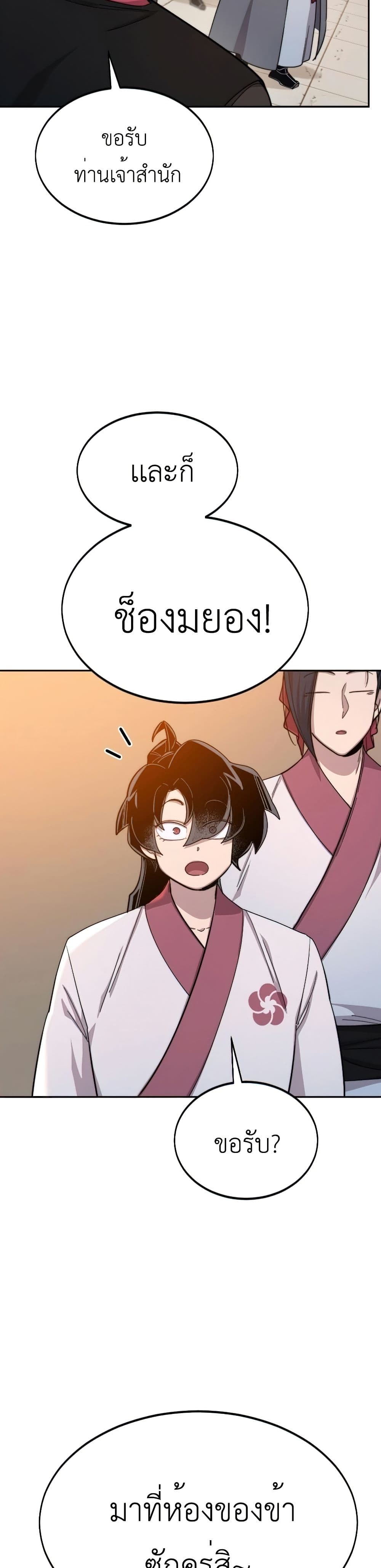 Return of the Mount Hua Sect page 32