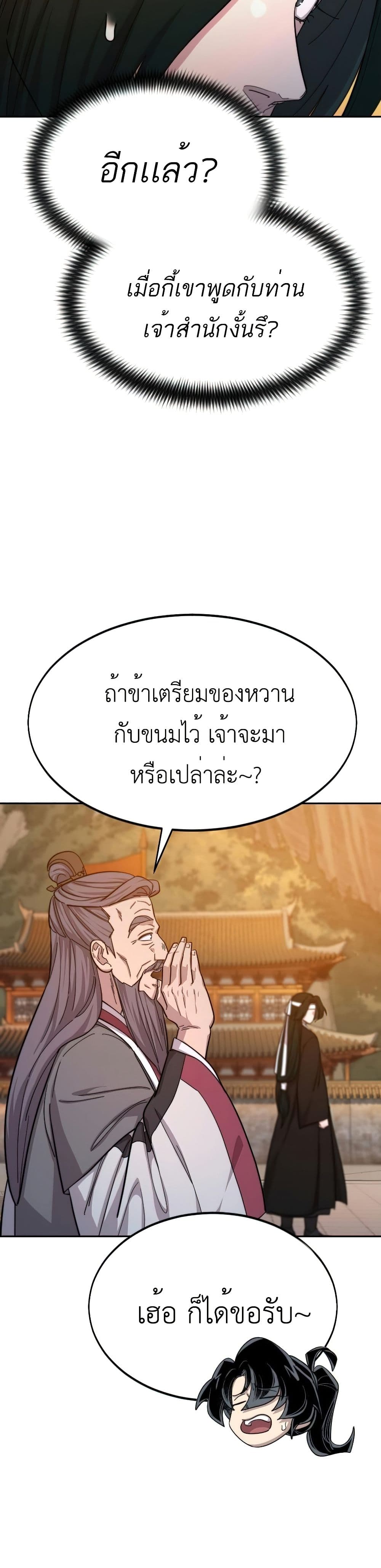 Return of the Mount Hua Sect page 34