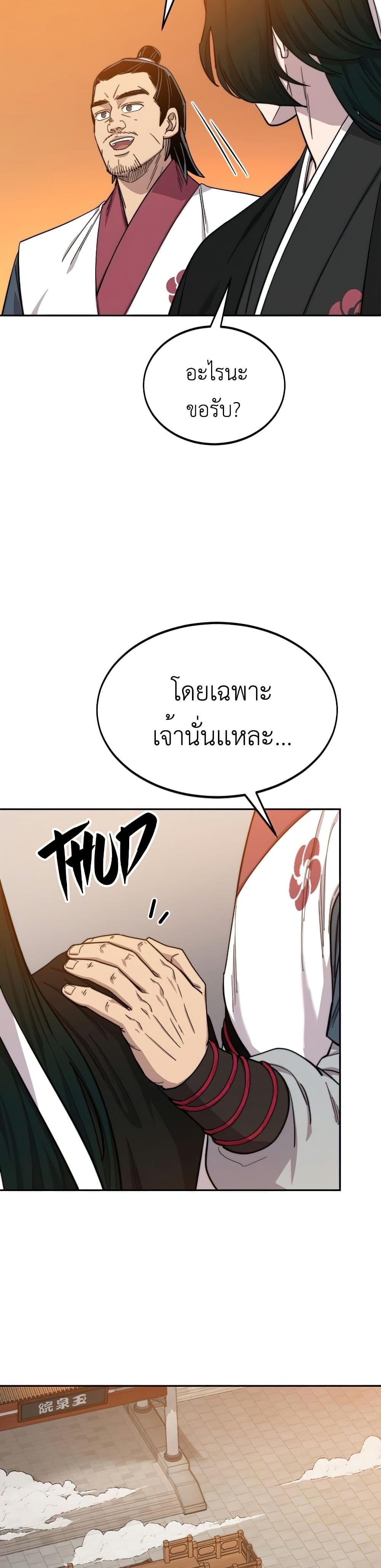 Return of the Mount Hua Sect page 37
