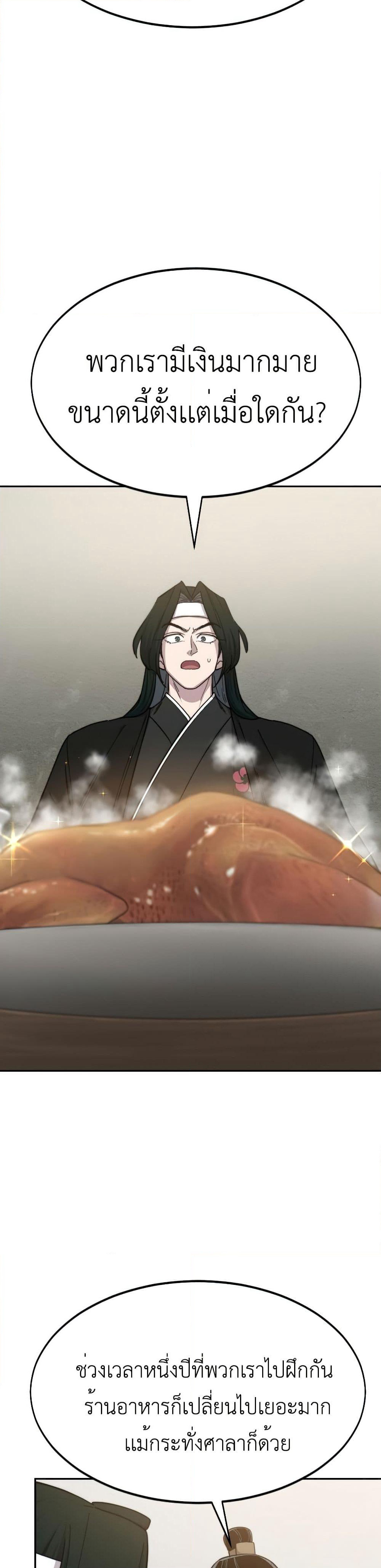 Return of the Mount Hua Sect page 40