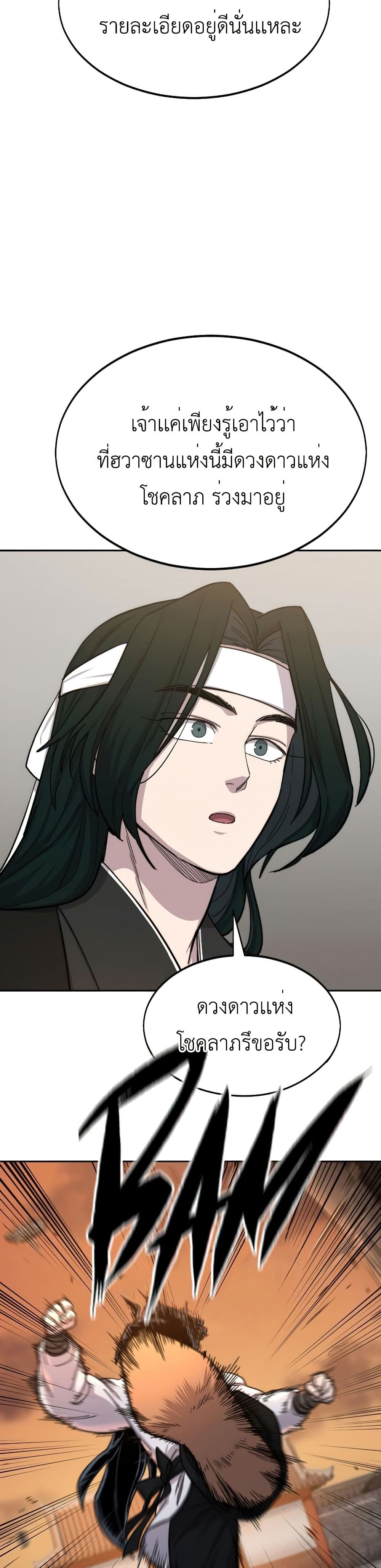 Return of the Mount Hua Sect page 47
