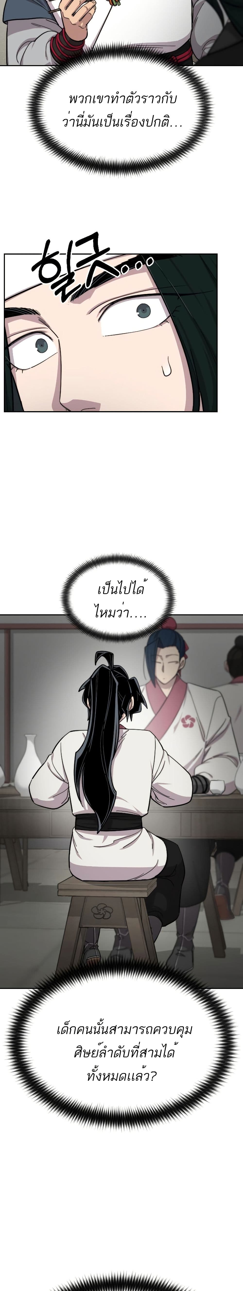Return of the Mount Hua Sect page 5