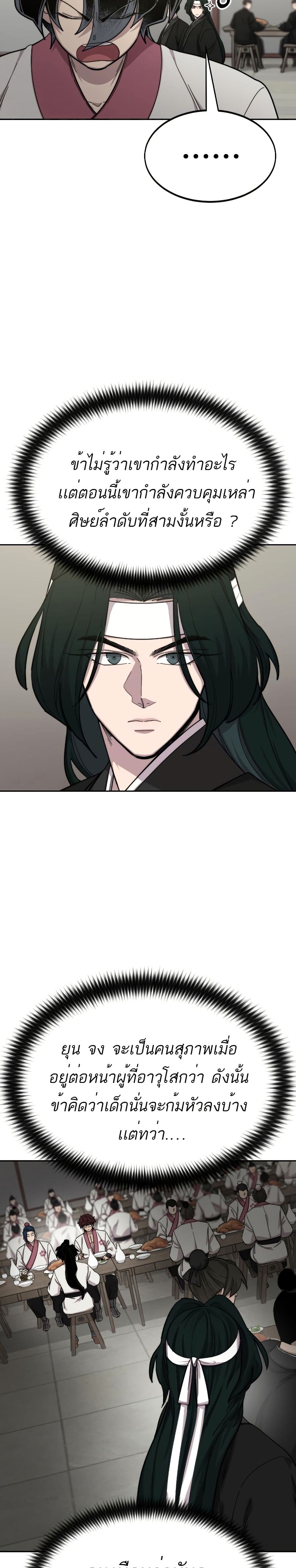 Return of the Mount Hua Sect page 9