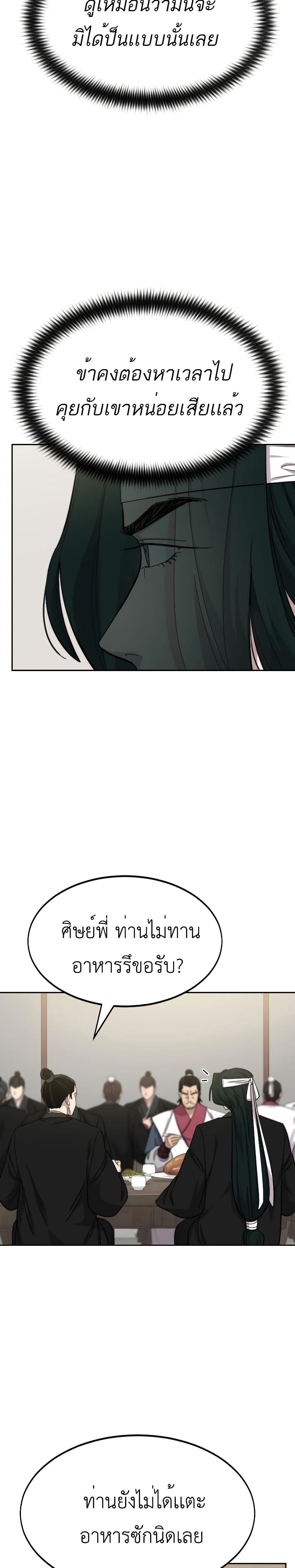 Return of the Mount Hua Sect page 10