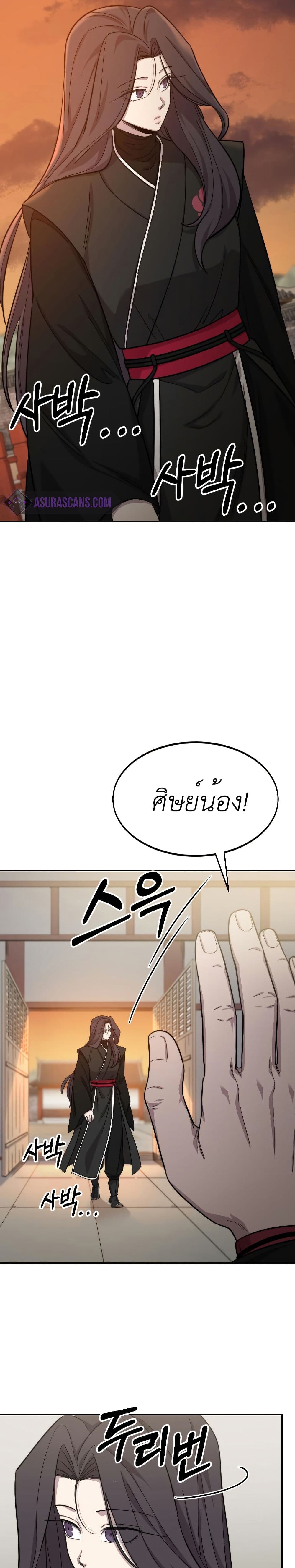 Return of the Mount Hua Sect page 17