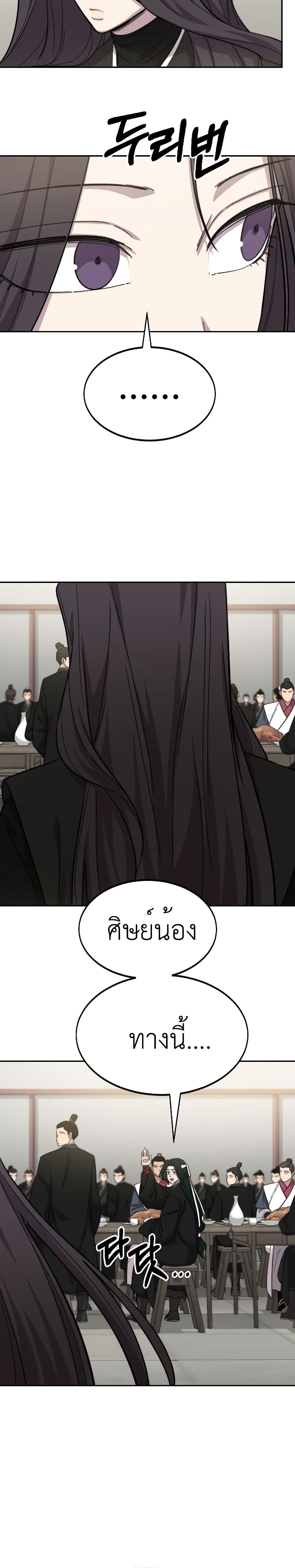 Return of the Mount Hua Sect page 18