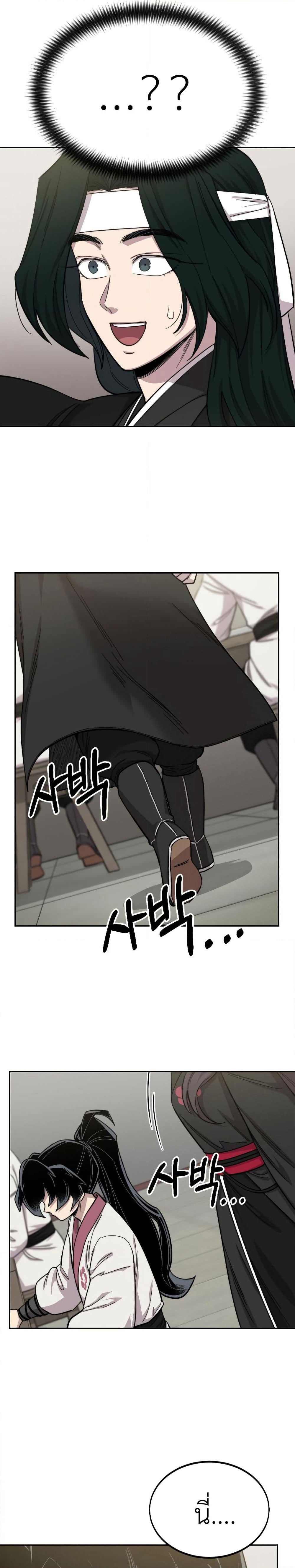 Return of the Mount Hua Sect page 19
