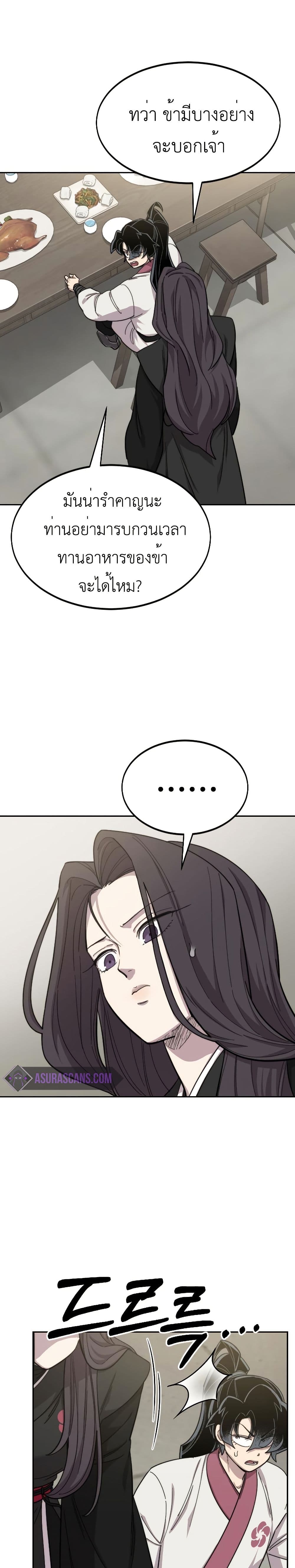 Return of the Mount Hua Sect page 26