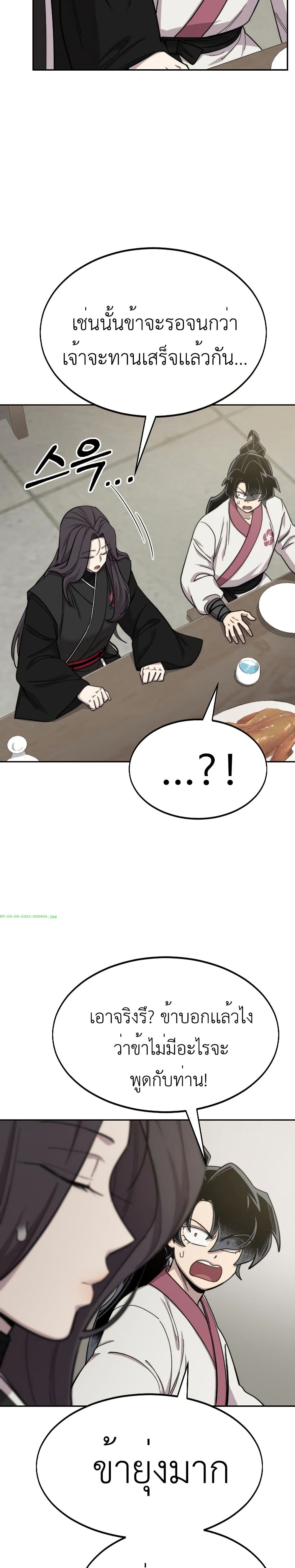 Return of the Mount Hua Sect page 27