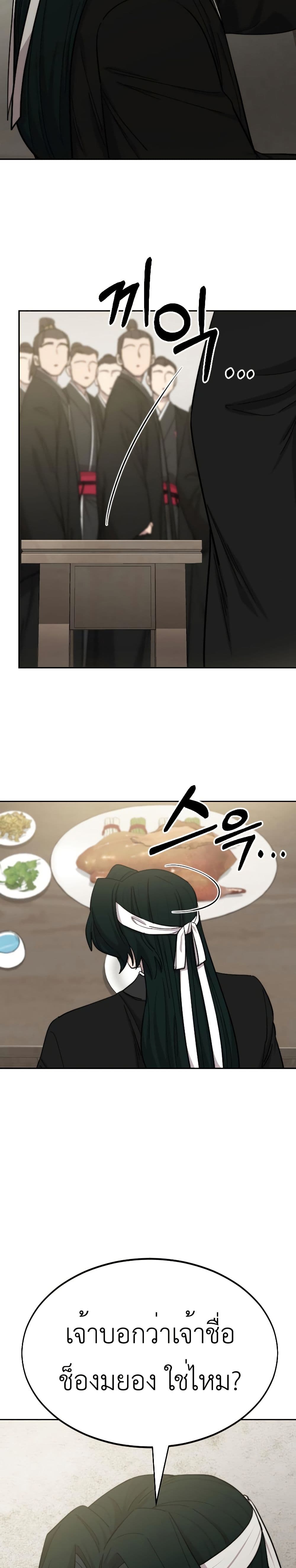 Return of the Mount Hua Sect page 30