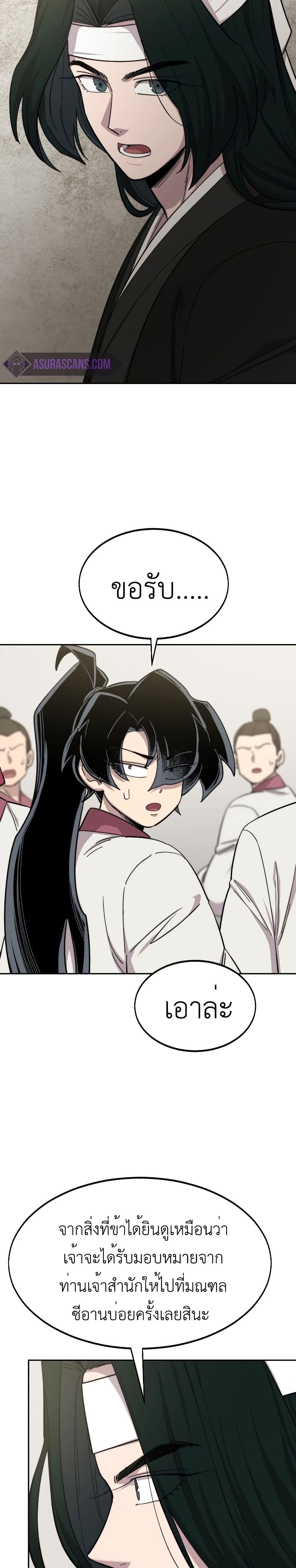 Return of the Mount Hua Sect page 31