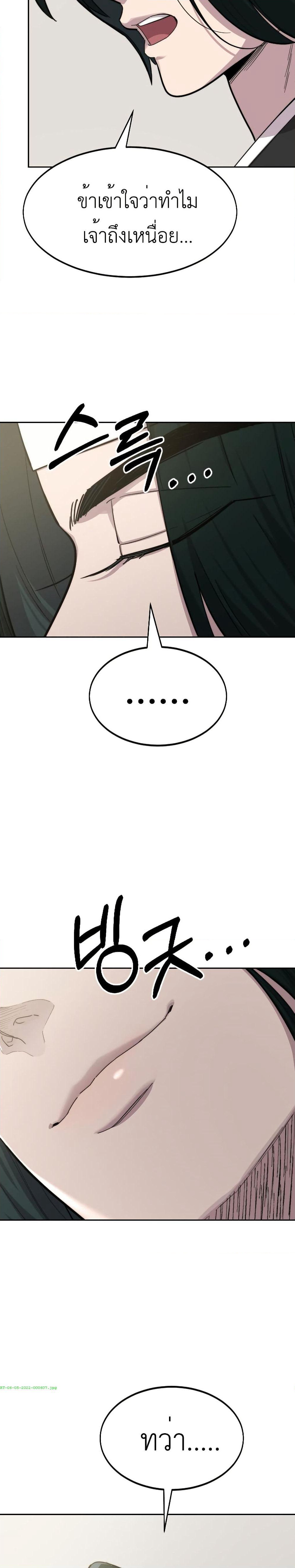 Return of the Mount Hua Sect page 32