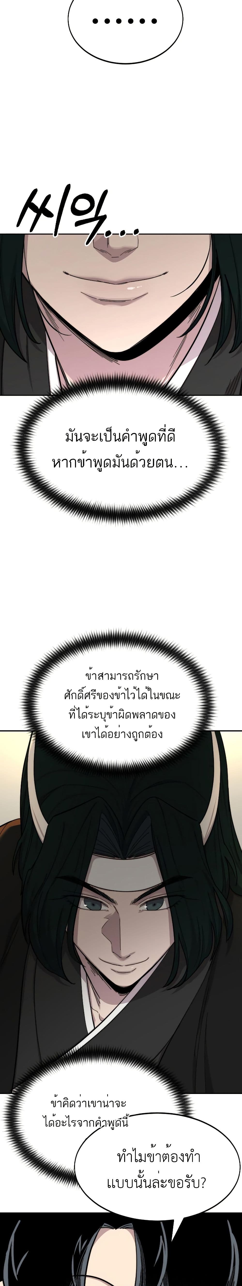 Return of the Mount Hua Sect page 34