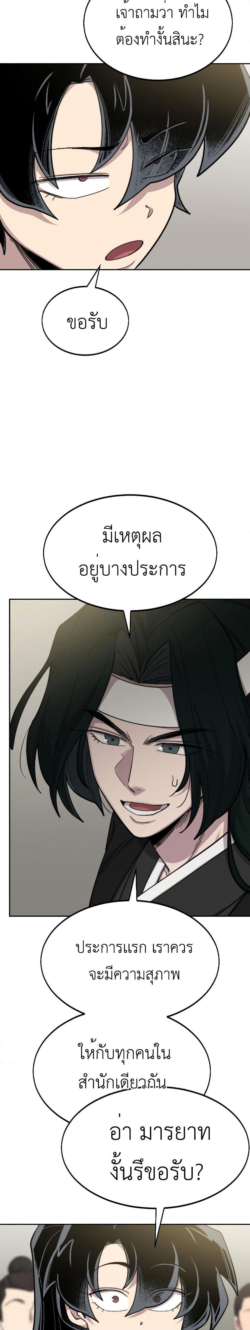 Return of the Mount Hua Sect page 36