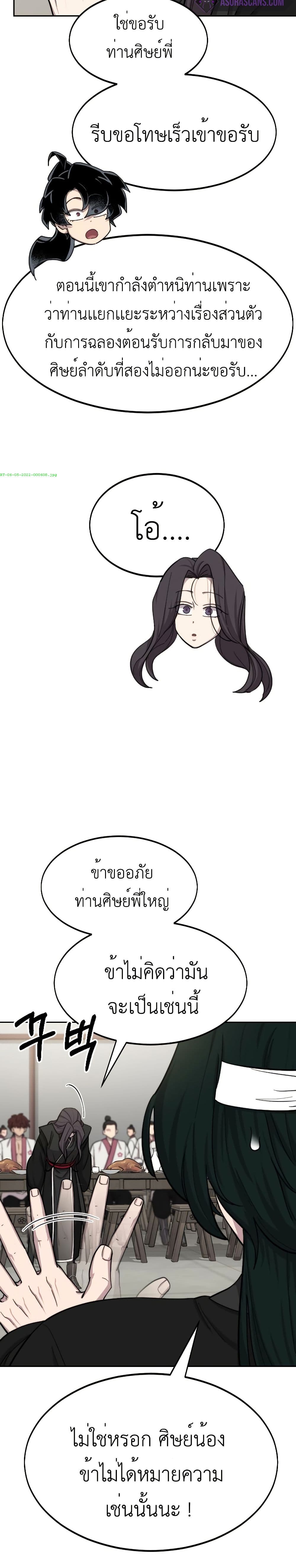 Return of the Mount Hua Sect page 38