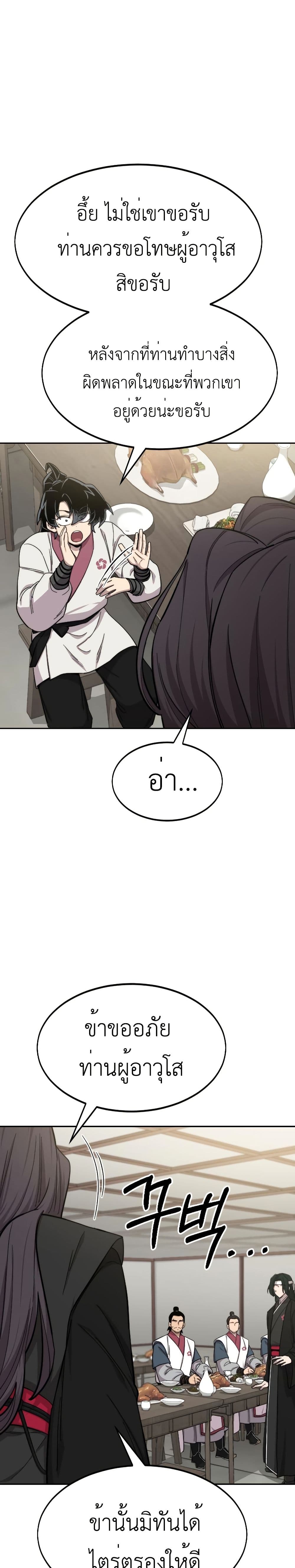 Return of the Mount Hua Sect page 39