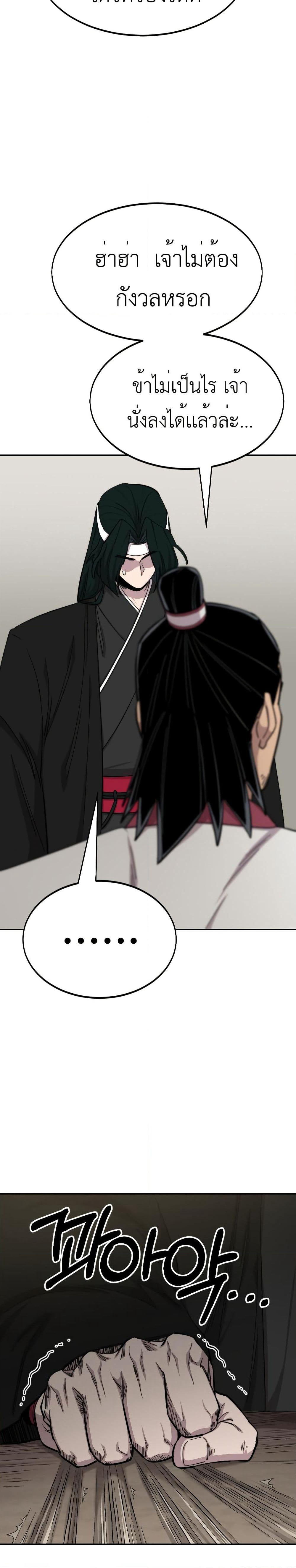 Return of the Mount Hua Sect page 40