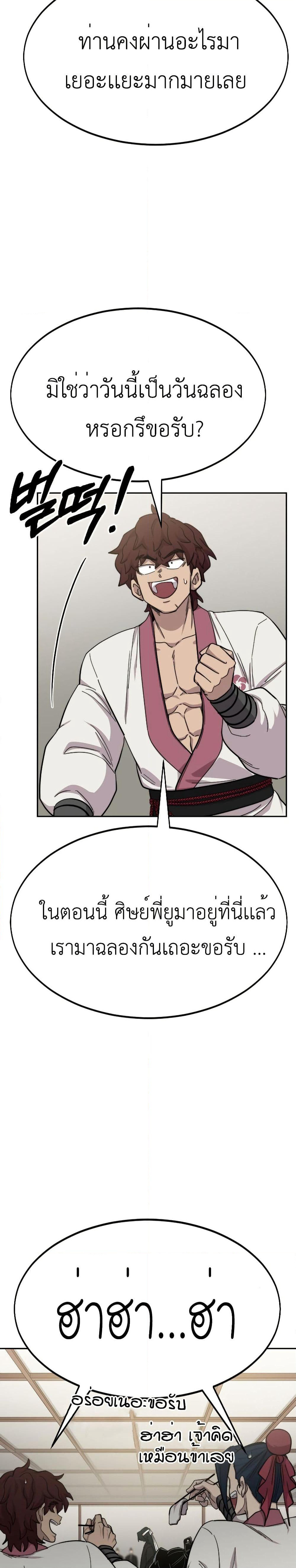 Return of the Mount Hua Sect page 42