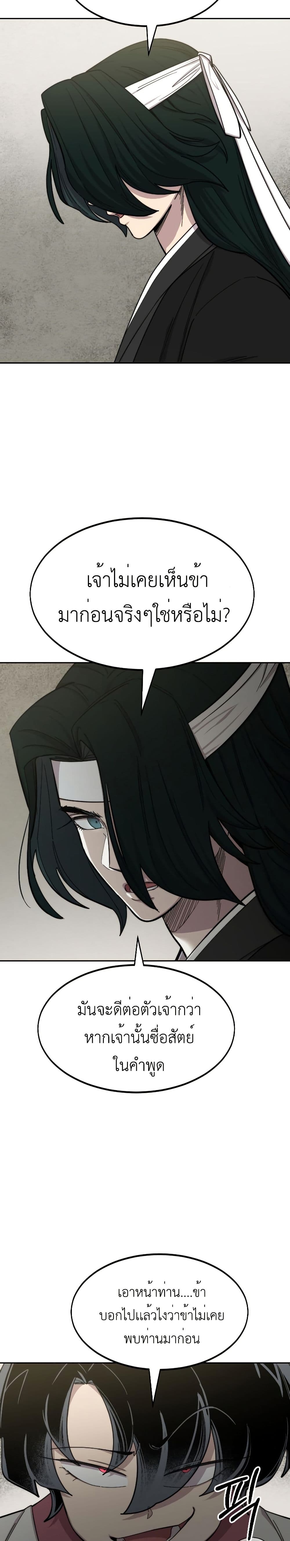 Return of the Mount Hua Sect page 46