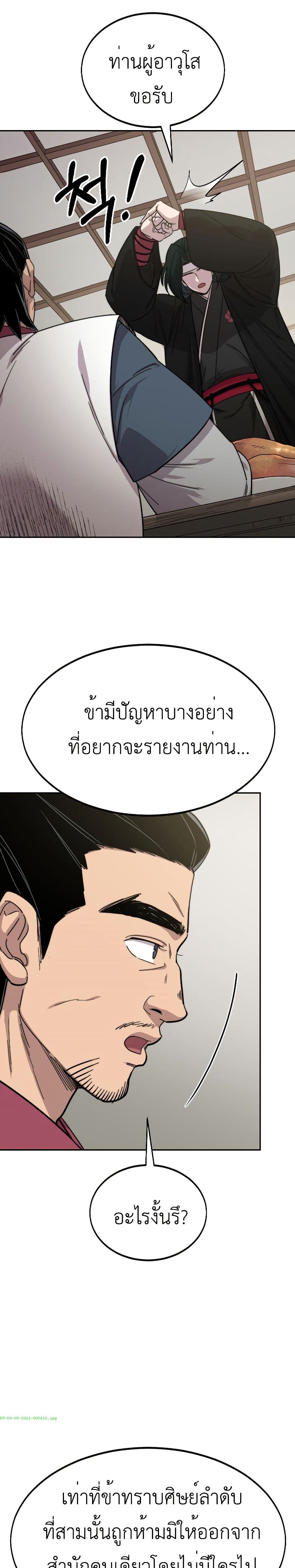 Return of the Mount Hua Sect page 48