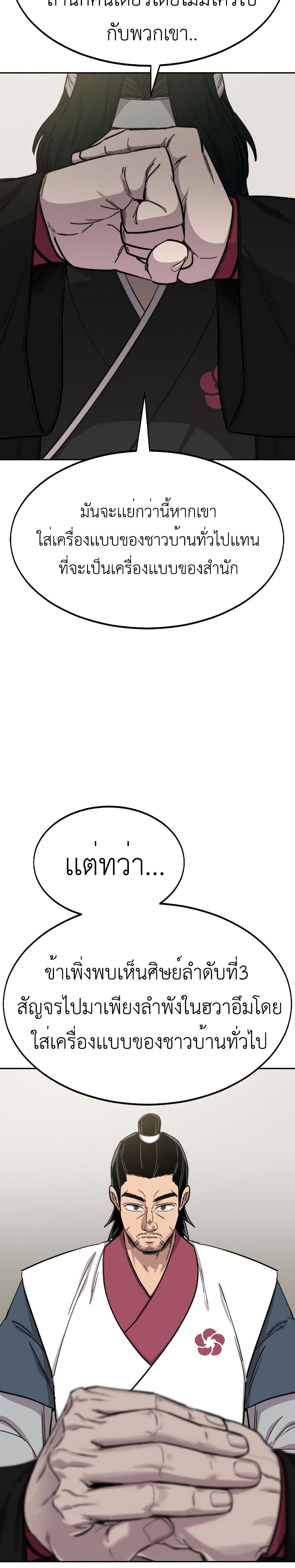 Return of the Mount Hua Sect page 49
