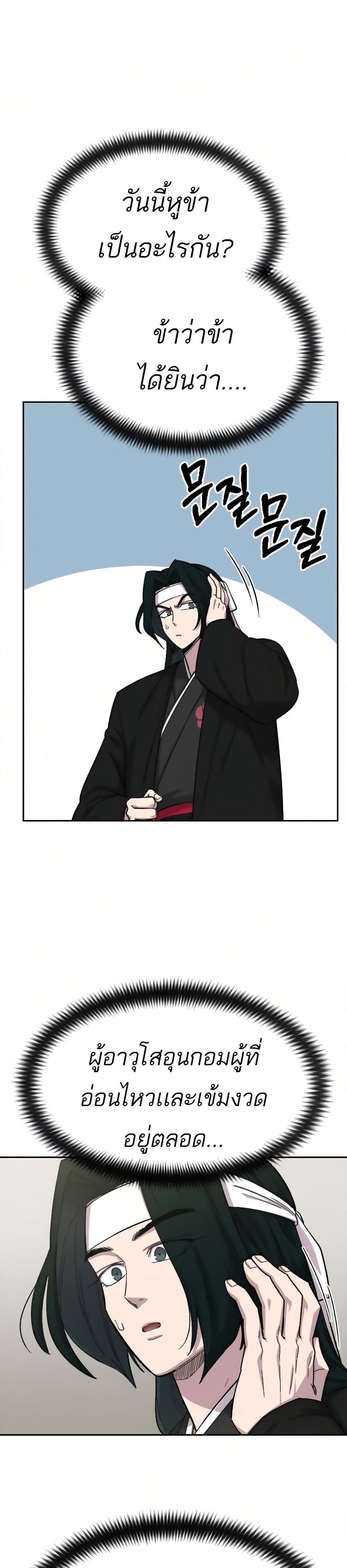 Return of the Mount Hua Sect page 4