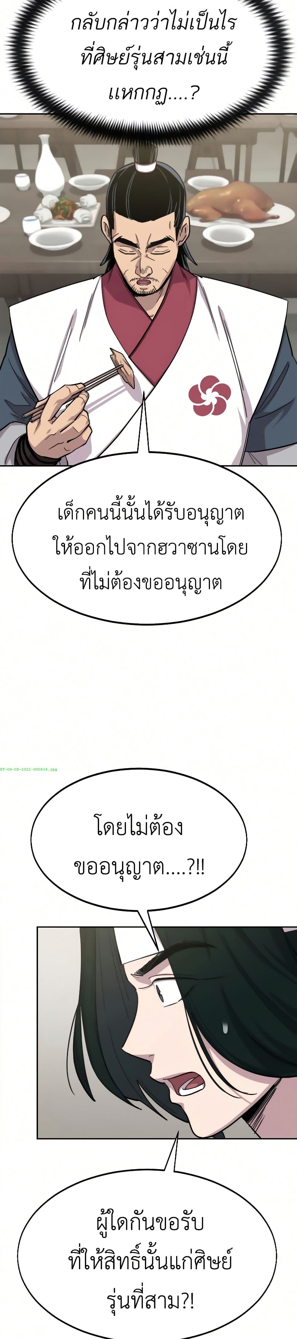 Return of the Mount Hua Sect page 5