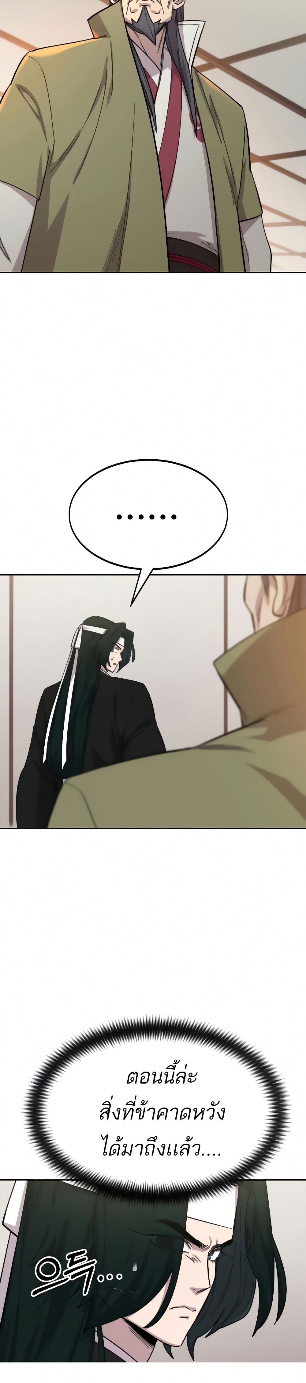Return of the Mount Hua Sect page 10