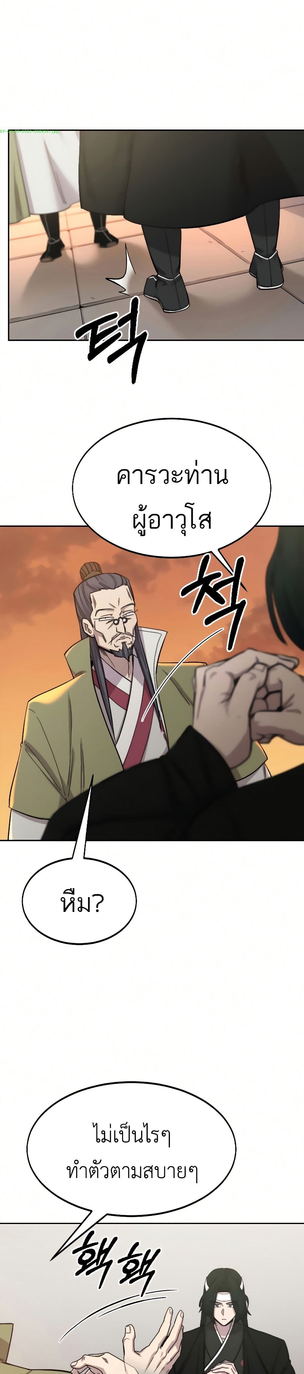 Return of the Mount Hua Sect page 12
