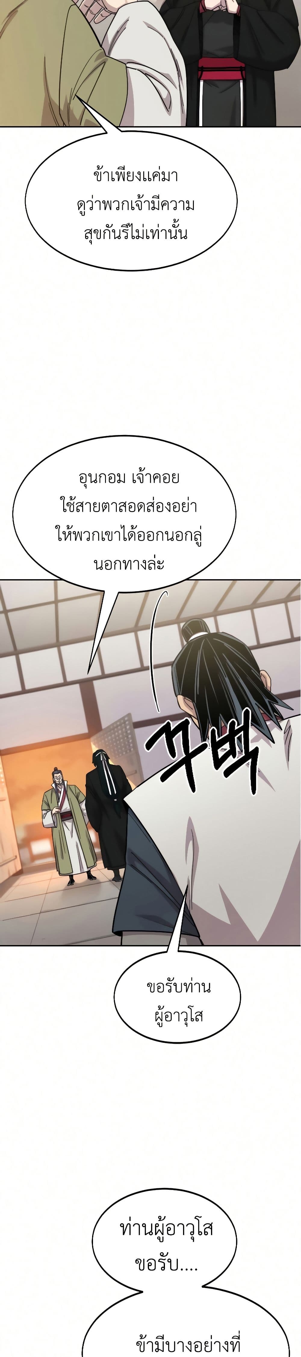 Return of the Mount Hua Sect page 13